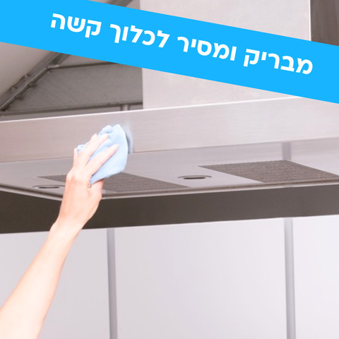 זוג מנקה ומבריק נירוסטה ספריי HG