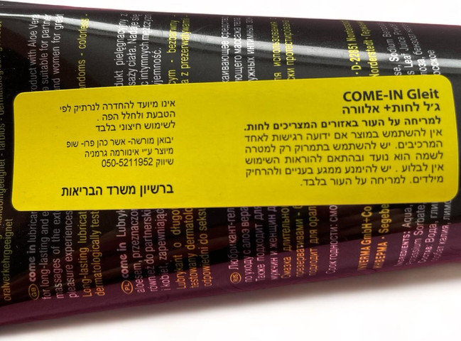 Come In ג’ל לחות עם אלוורה 50 מ”ל