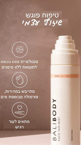 ערכת מים קסומים לשיזוף מושלם