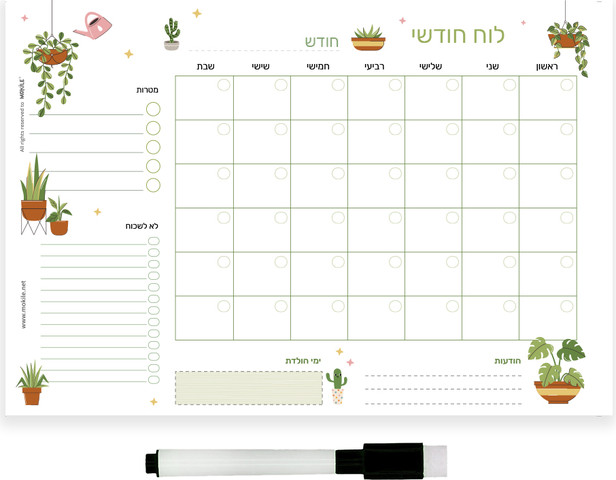 לוח מעוצב עציצים - תכנון חודשי - מגנטי + טוש מחיק
