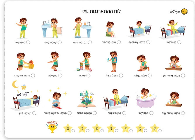 פלייסמט לוח ההתארגנות שלי - לבן