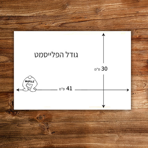 פלייסמט גימטריה לילדים