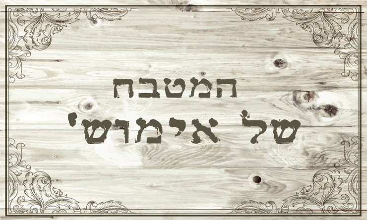 שטיח PVC דגם המטבח של אימוש