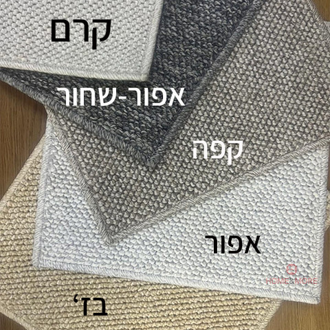 שטיח לולאות מודרני | "LOOP BASIC" | בז' | 160/220 ס"מ