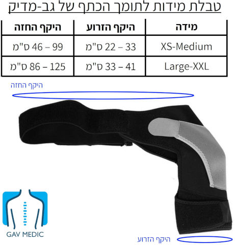 תומך כתף אלסטי להגנה וקיבוע, מידה קטנה צד ימין