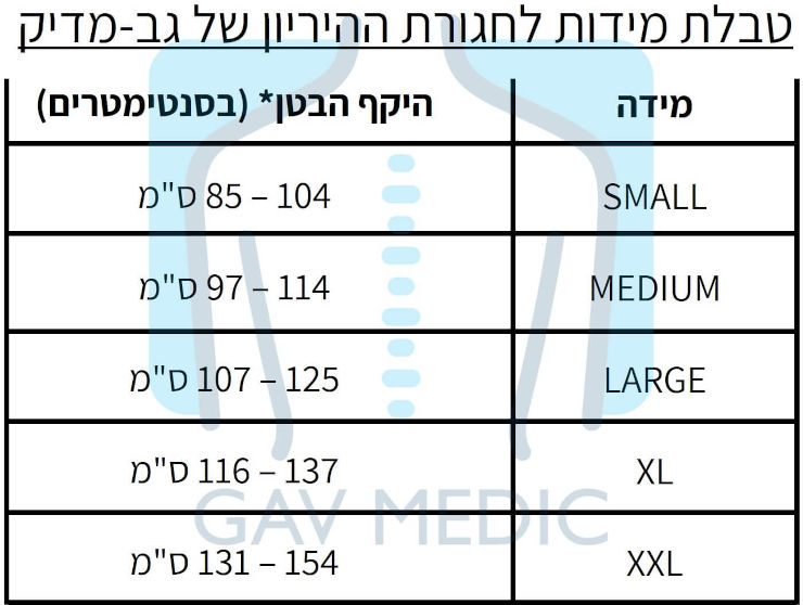 חגורת הריון לתמיכת גב ובטן - XXL