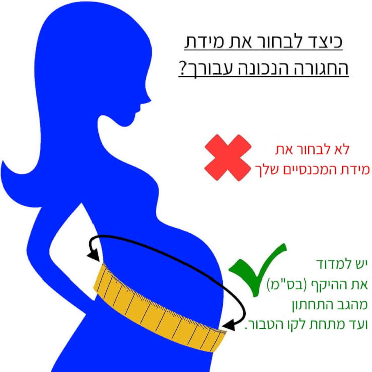 חגורת הריון לתמיכת גב ובטן - XXL