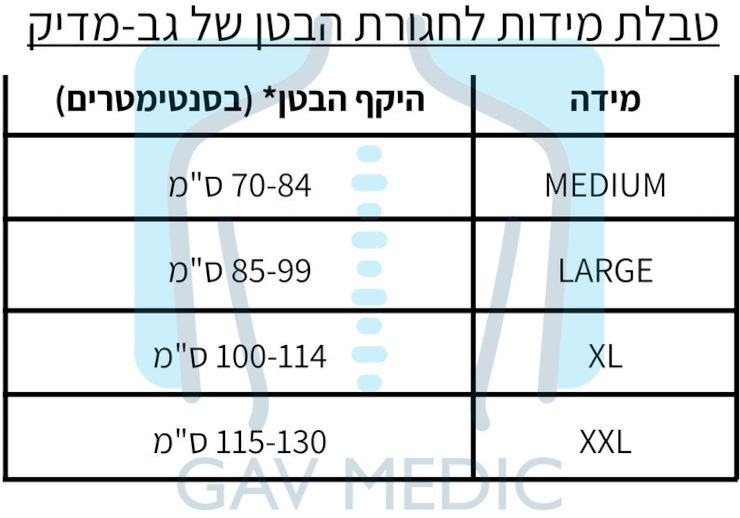 חגורת בטן לאחר לידה - Medium