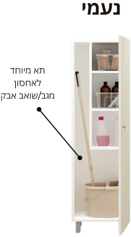 ארון שירות לאמבטיה עשוי סיבית בציפוי מלמין דגם נעמי