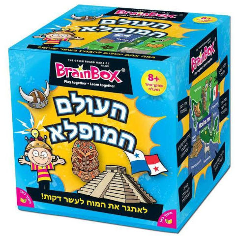משחק קופסא העולם המופלא