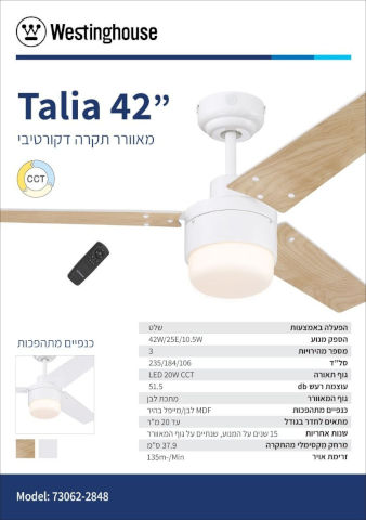 מאוורר תקרה - 42" - דגם TALIA - לבן