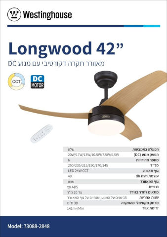 מאוורר תקרה 42״ - דגם Longwood - שחור מייפל