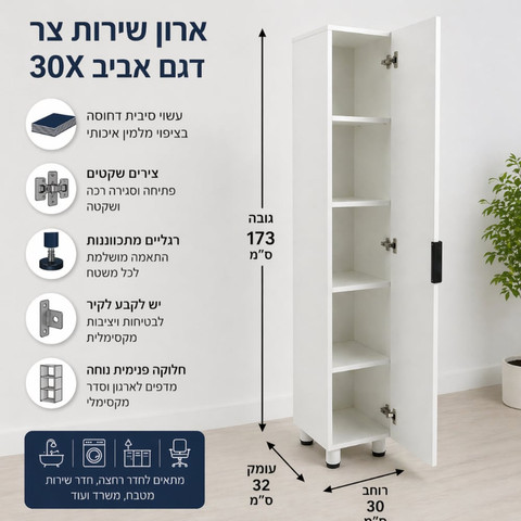 ארון דלת אחת כולל צירים שקטים דגם אביב 300X