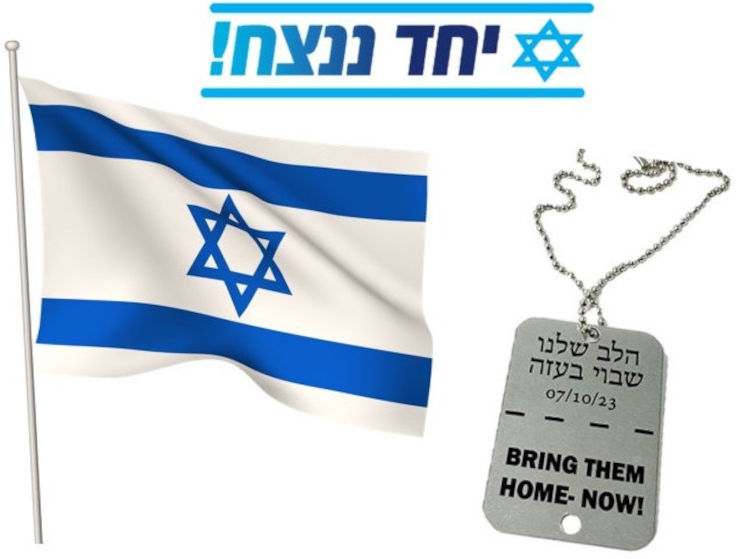 מארז ביחד ננצח - מארז ישראלי במיוחד ברוח התקופה!