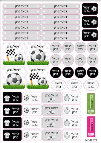 מדבקות שם הילד לגן ולבית הספר 52 יחידות - עמידות במים וסבון
