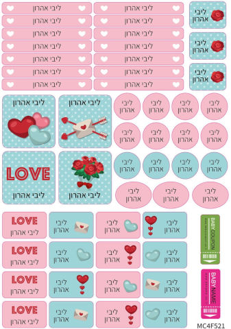 מדבקות שם הילד לגן ולבית הספר 52 יחידות - עמידות במים וסבון