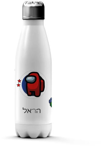 בקבוק תרמי איכותי שומר קור / חום עם שם אישי