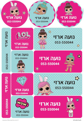 מדבקות גיהוץ גדולות XL לבגדים עם שם אישי וטלפון