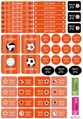 מדבקות גיהוץ עם שם - 52 מדבקות בגיליון