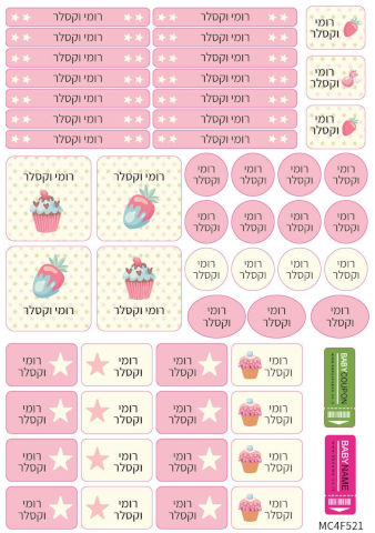 מדבקות גיהוץ עם שם - 52 מדבקות בגיליון