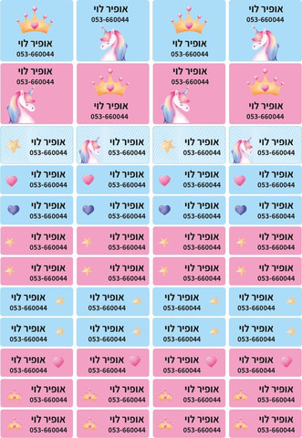 מדבקות גיהוץ - סט 48 מדבקות בגיליון