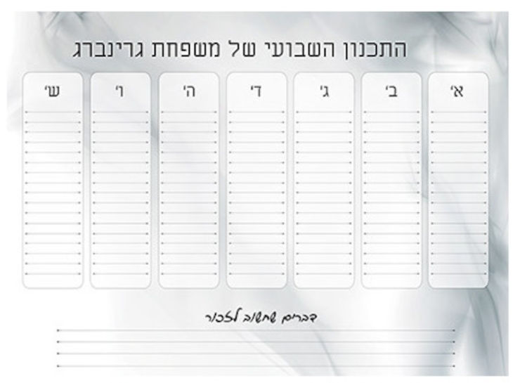 לוח תכנון שבועי כולל טוש מחיק בכיתוב אישי