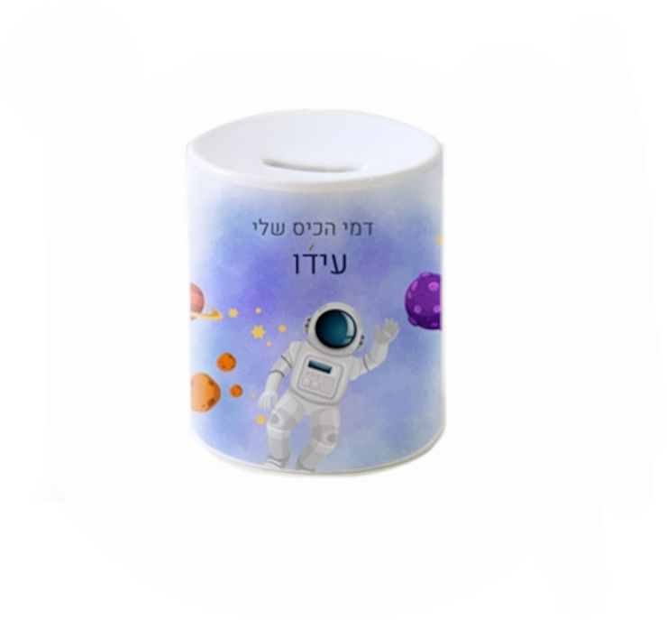 קופת חיסכון מעוצבת מחרס אמיתי כולל שם אישי והקדשה