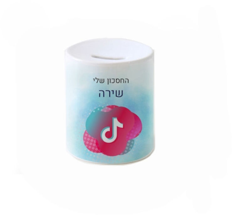 קופת חיסכון מעוצבת מחרס אמיתי כולל שם אישי והקדשה