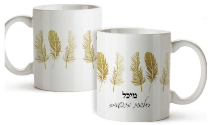ספל קרמיקה צבעוני בעיצוב אישי - שם והקדשה