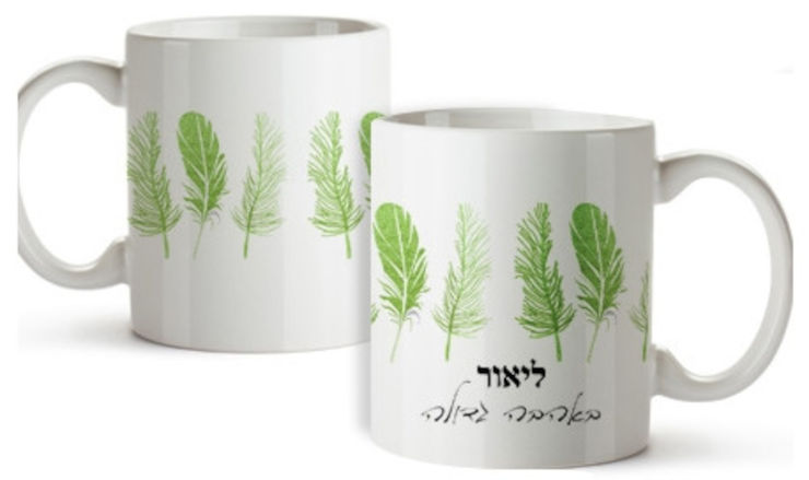 ספל קרמיקה צבעוני בעיצוב אישי - שם והקדשה