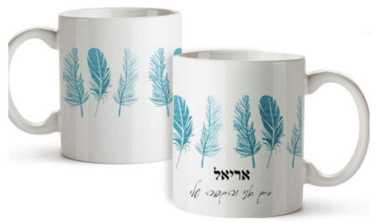 ספל קרמיקה צבעוני בעיצוב אישי - שם והקדשה