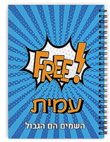 מחברת ספירלה עם שם אישי והקדשה - סוג דפים אנגלית