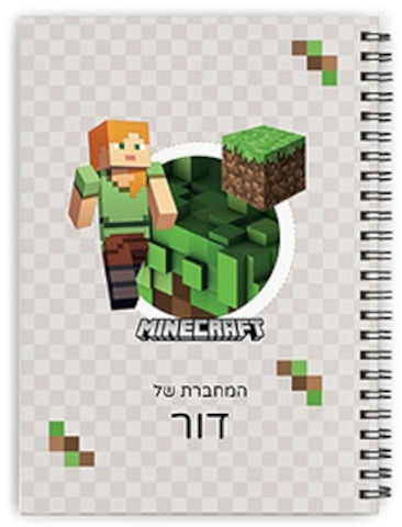 מחברת ספירלה עם שם אישי והקדשה - סוג דפים חשבון