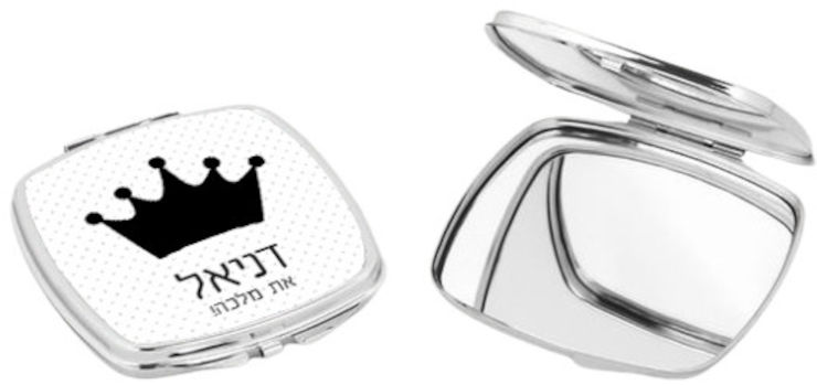 מראת כיס עם שם אישי והקדשה