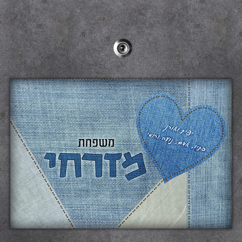 שלט מגנטי גדול לדלת הבית