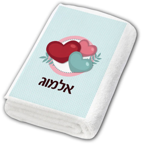 מגבות גוף 100% כותנה מעוצבות עם שם אישי