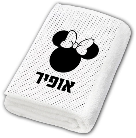 מגבות גוף 100% כותנה מעוצבות עם שם אישי