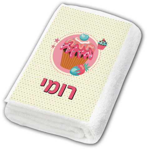 מגבות גוף 100% כותנה מעוצבות עם שם אישי