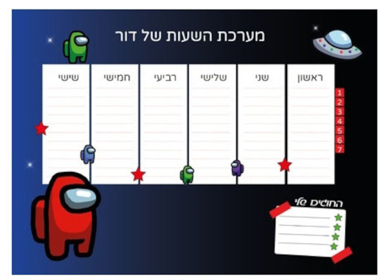 לוח מערכת שעות מחיקה עם שם הילד/ה