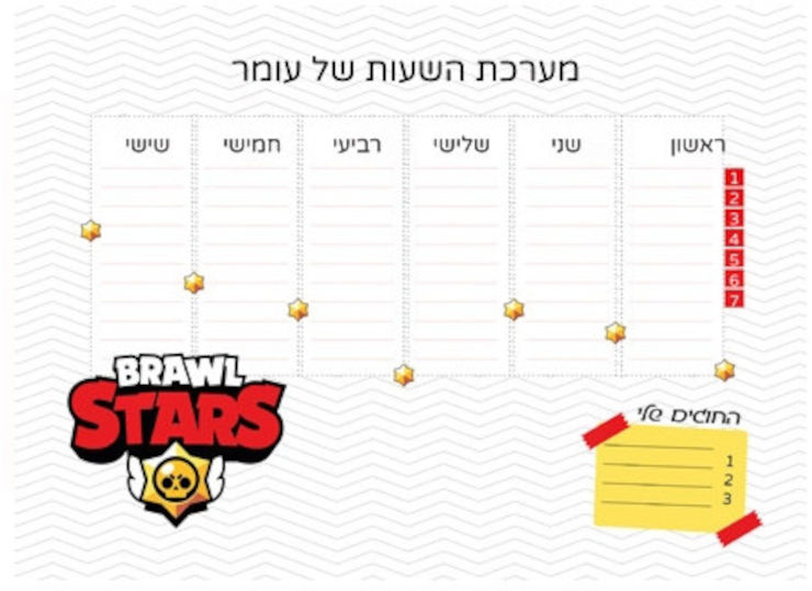 לוח מערכת שעות מחיקה עם שם הילד/ה