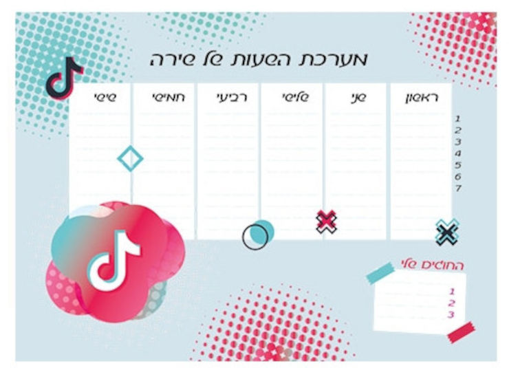 לוח מערכת שעות מחיקה עם שם הילד/ה