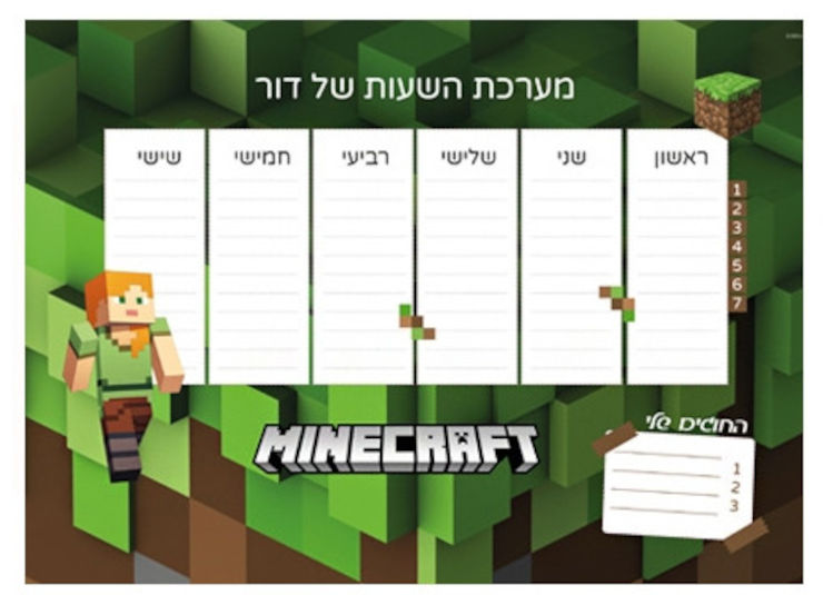 לוח מערכת שעות מחיקה עם שם הילד/ה