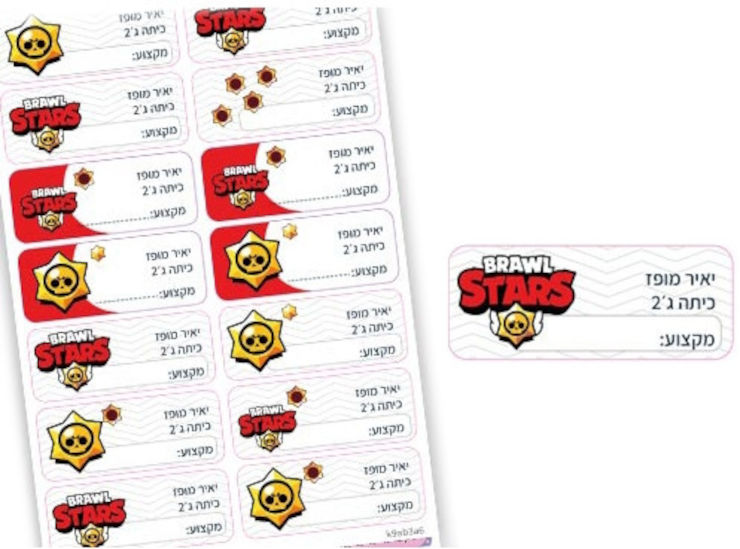 סט 14 מדבקות בית ספר למחברות עם הדפסת שם הילד/ה + כיתה ומקום לרשום מקצוע