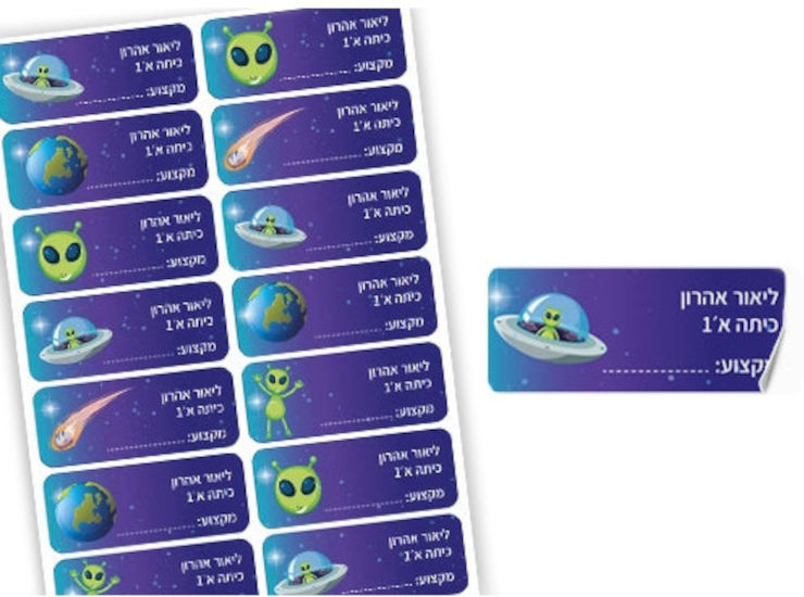 סט 14 מדבקות בית ספר למחברות עם הדפסת שם הילד/ה + כיתה ומקום לרשום מקצוע