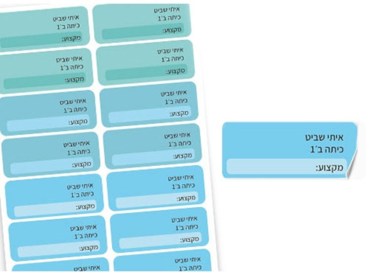 סט 14 מדבקות בית ספר למחברות עם הדפסת שם הילד/ה + כיתה ומקום לרשום מקצוע