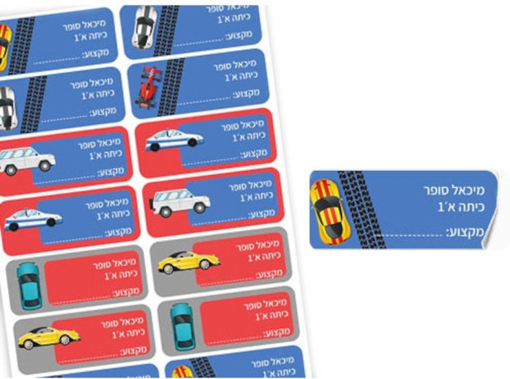 סט 14 מדבקות בית ספר למחברות עם הדפסת שם הילד/ה + כיתה ומקום לרשום מקצוע