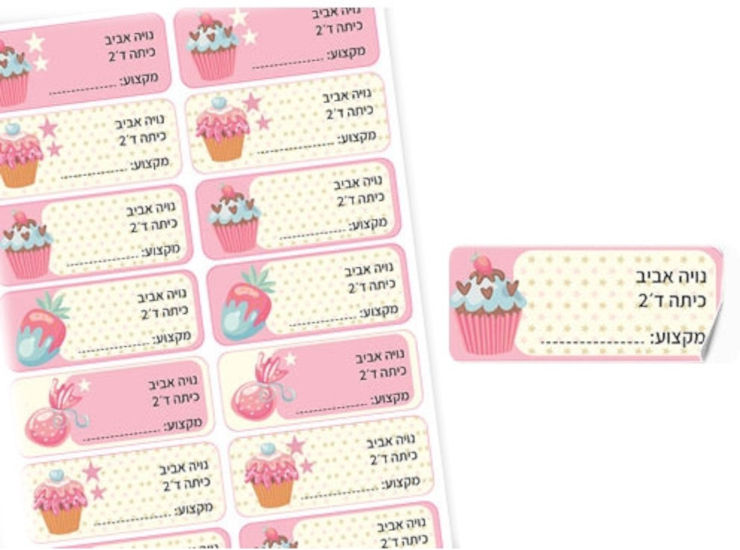 סט 14 מדבקות בית ספר למחברות עם הדפסת שם הילד/ה + כיתה ומקום לרשום מקצוע