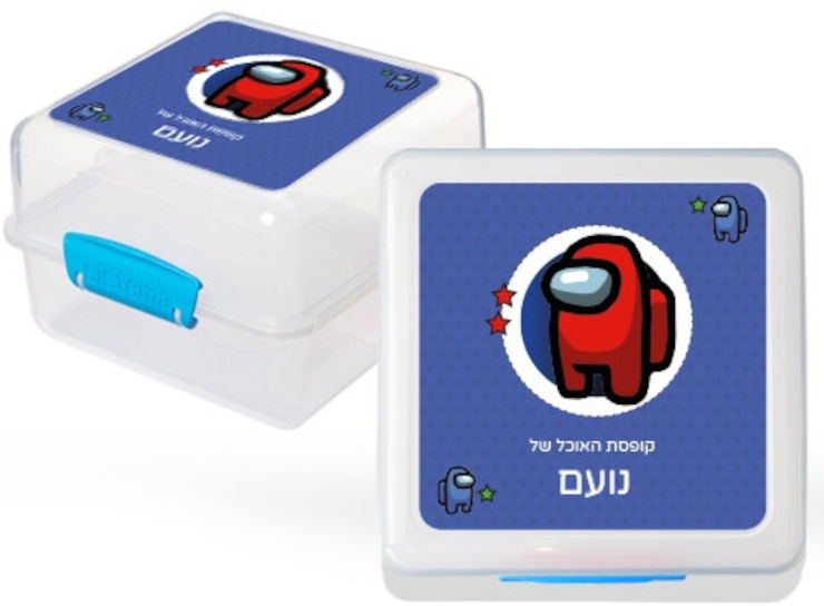 מדבקות איכותיות לקופסת סיסטמה מדגם Lunch Cube מעוצבות עם שם הילד/ה