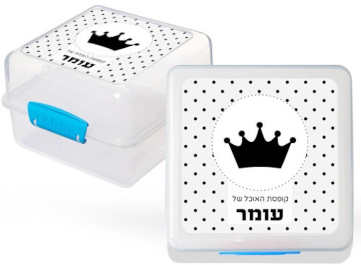 מדבקות איכותיות לקופסת סיסטמה מדגם Lunch Cube מעוצבות עם שם הילד/ה