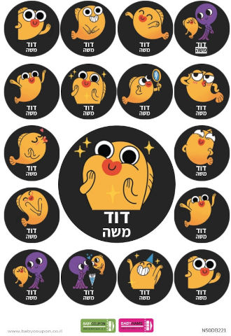 מדבקות עם שם אישי (17 מדבקות)
